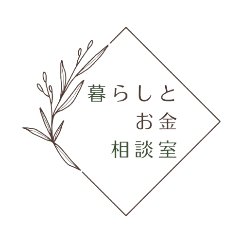 暮らしとお金 相談室
